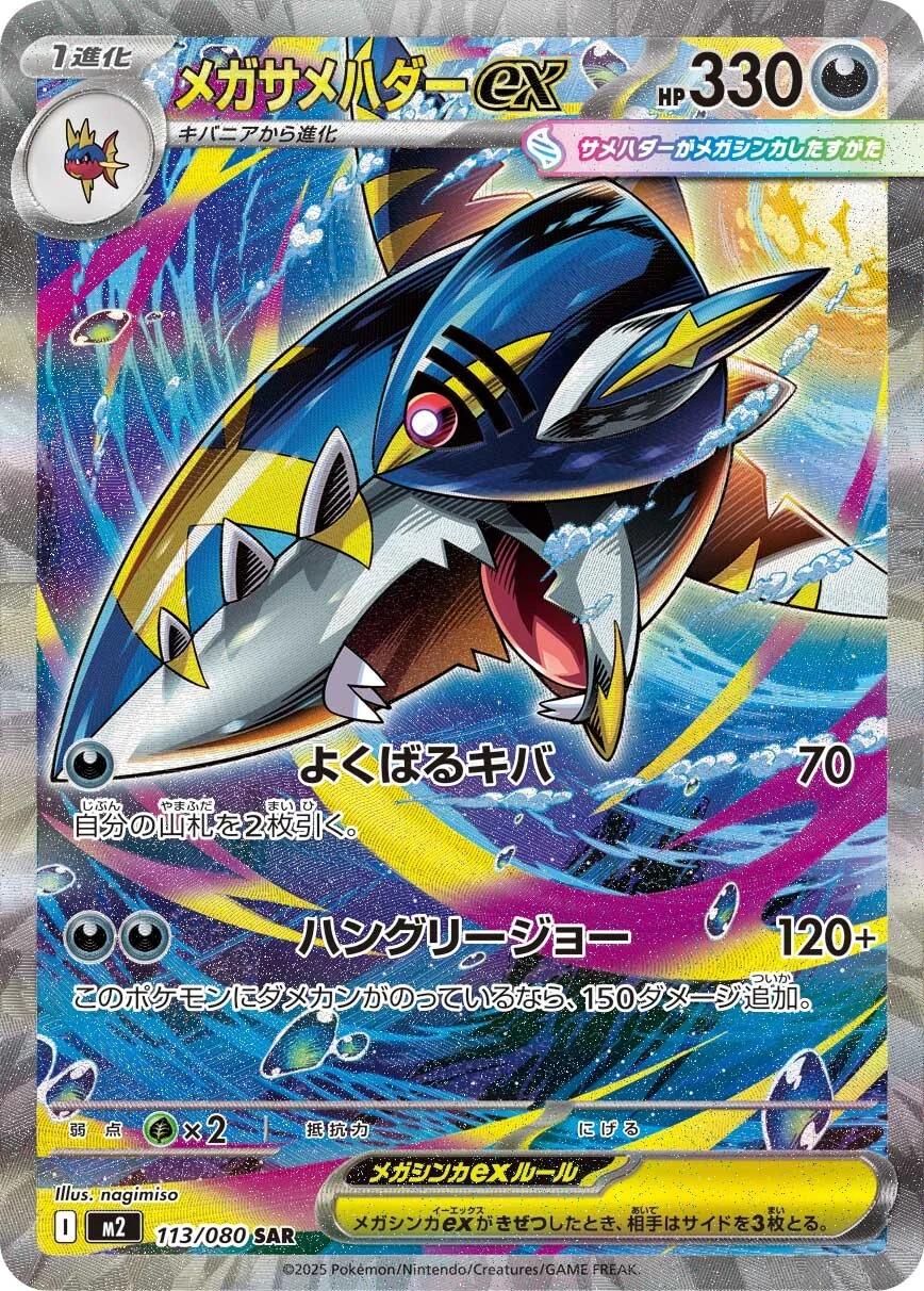 Mega Sharpedo Ex #113