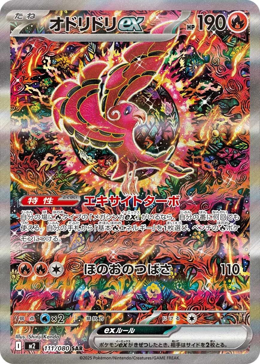Oricorio Ex #111