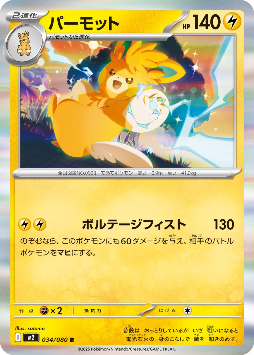Pawmot #34