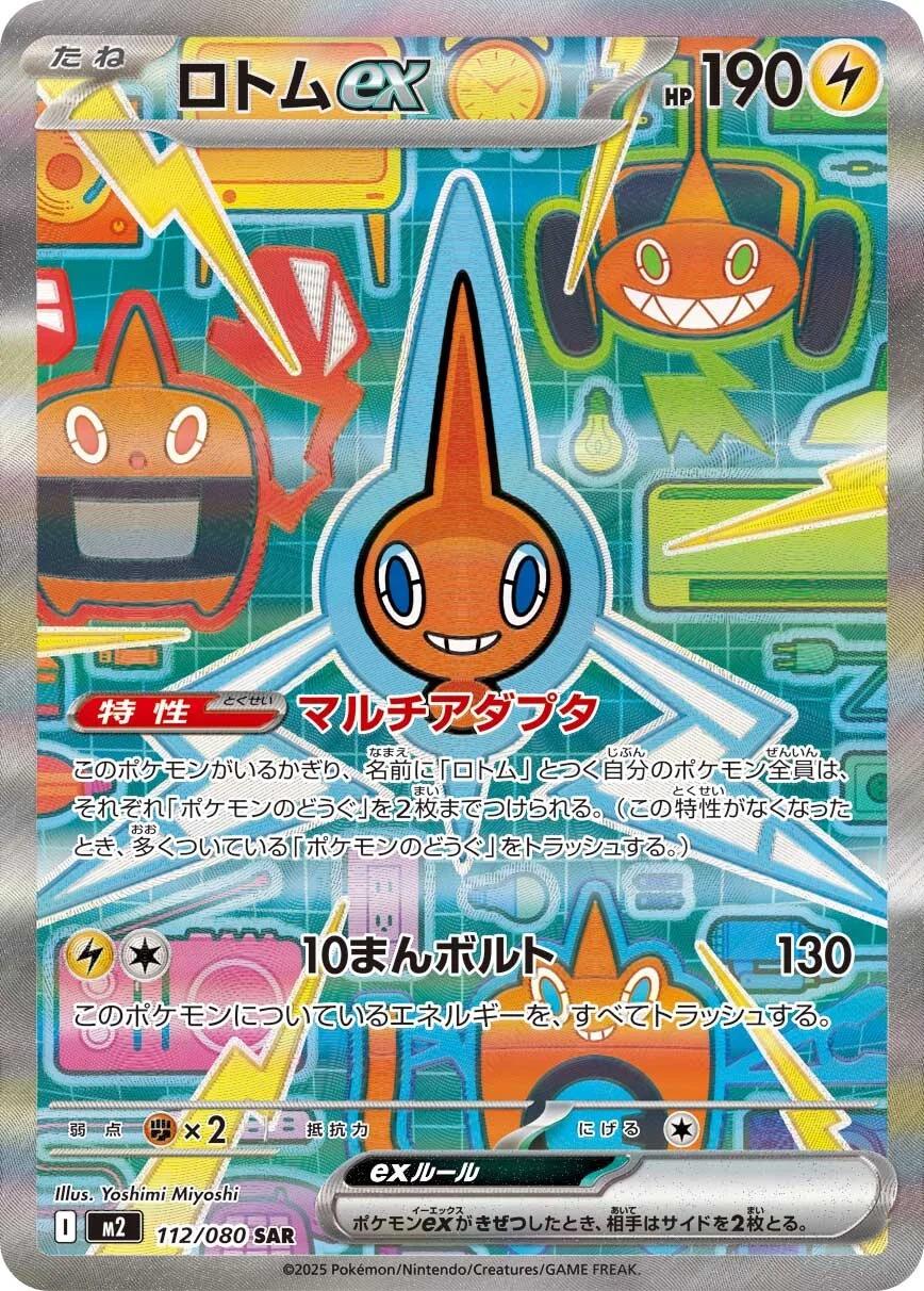 Rotom Ex #112