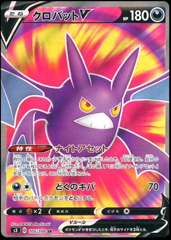 Crobat V #105