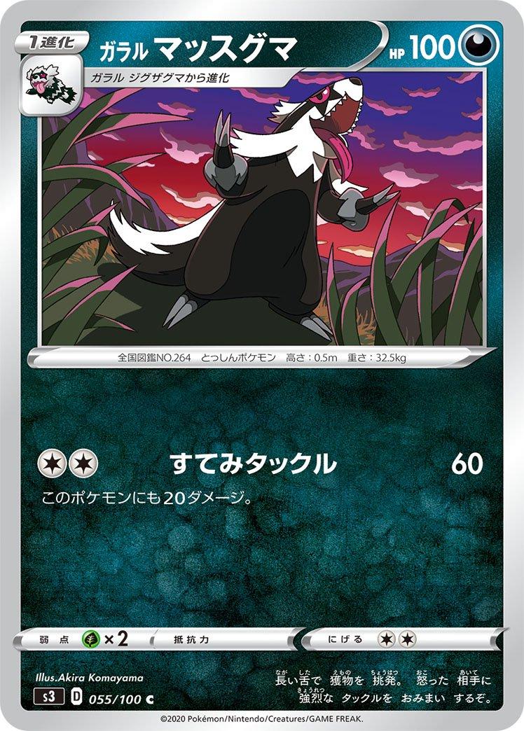 Galarian Linoone #55