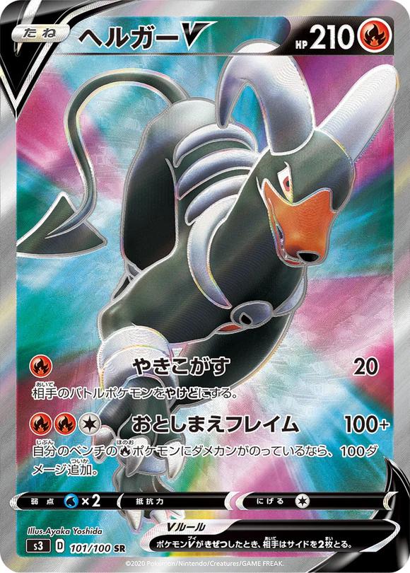 Houndoom V #101