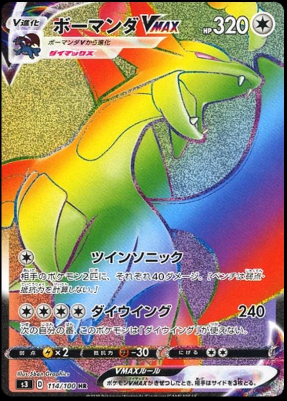 Salamence VMAX #114