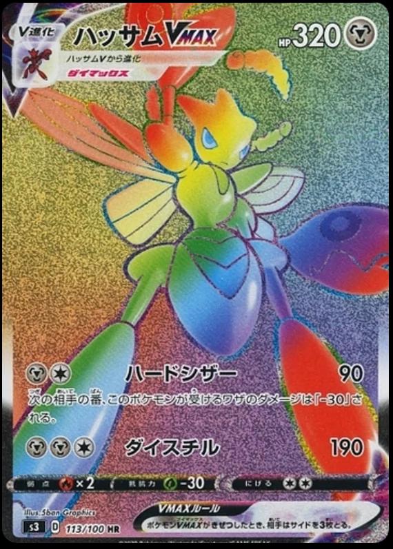 Scizor VMAX #113