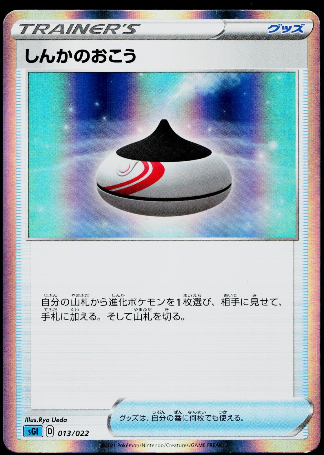 Evolution Incense #13