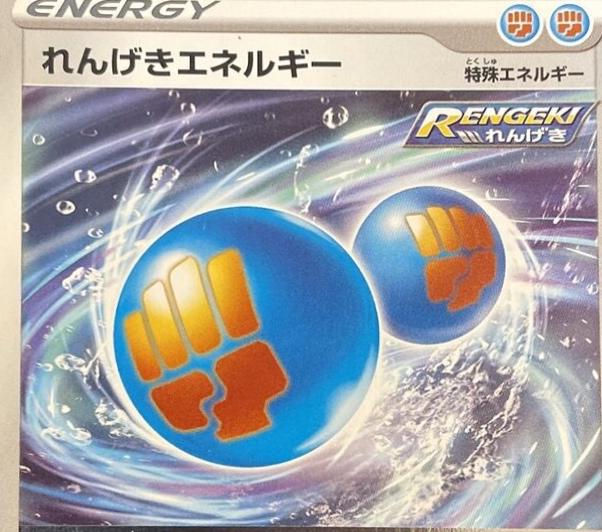 Rapid Strike Energy #22