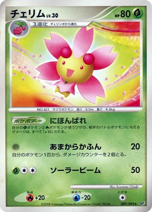 Cherrim [1st Edition] #9