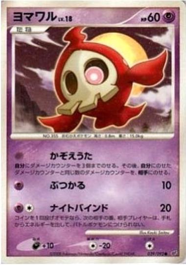 Duskull #39