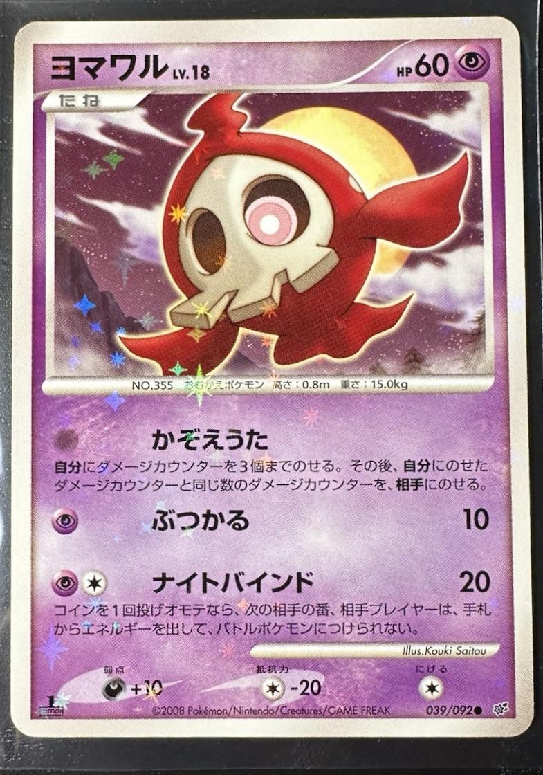 Duskull [1st Edition] #39