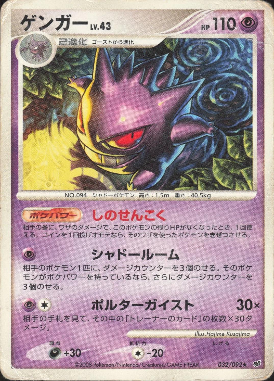 Gengar #32