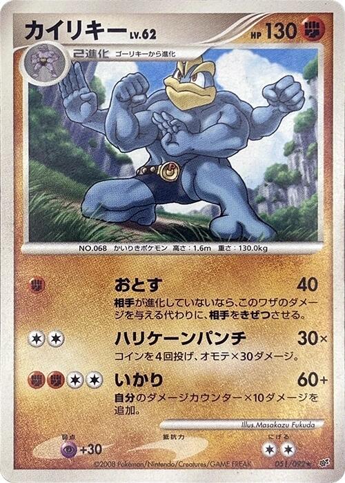 Machamp [1st Edition] #51