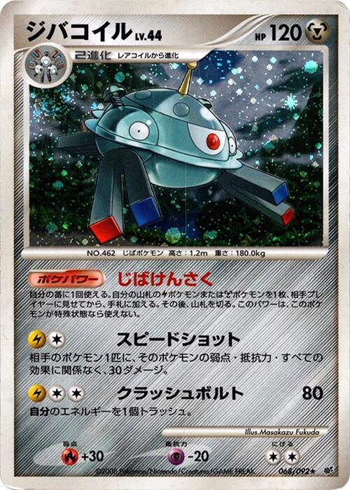 Magnezone [1st Edition] #68