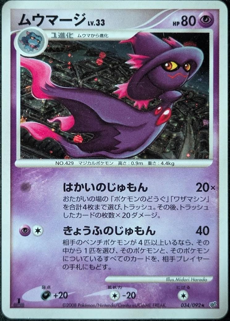 Mismagius [1st Edition] #34