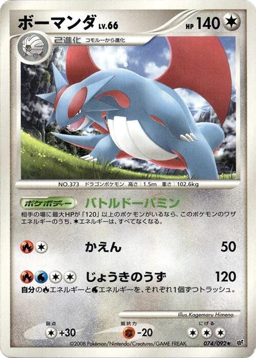 Salamence [1st Edition] #74