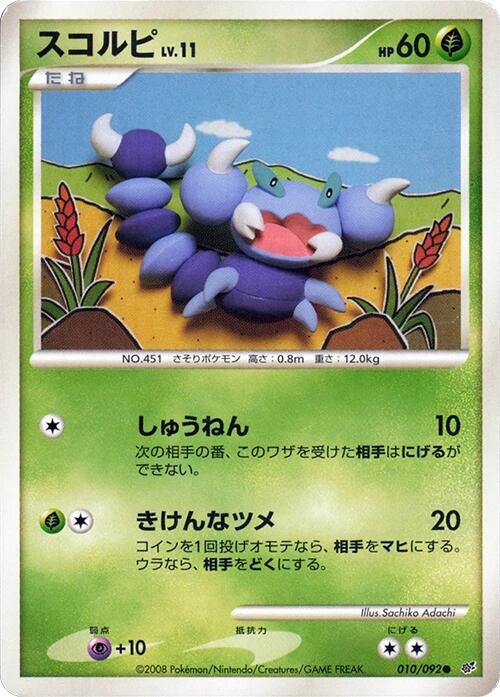 Skorupi [1st Edition] #10