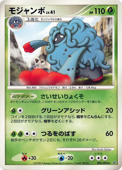 Tangrowth [1st Edition] #2