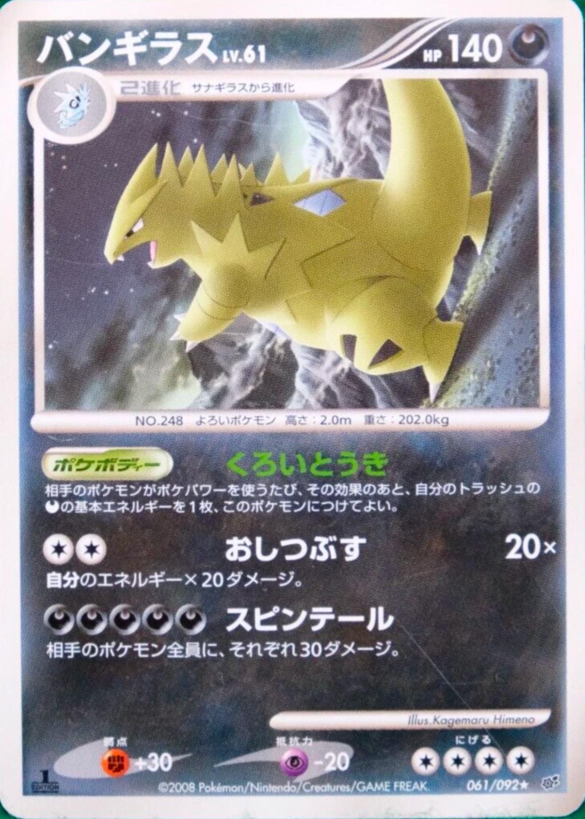 Tyranitar [1st Edition] #61