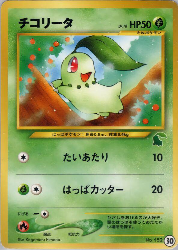 Chikorita #30