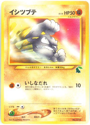 Geodude #74