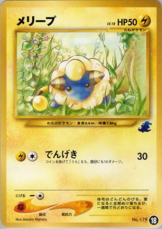 Mareep #18