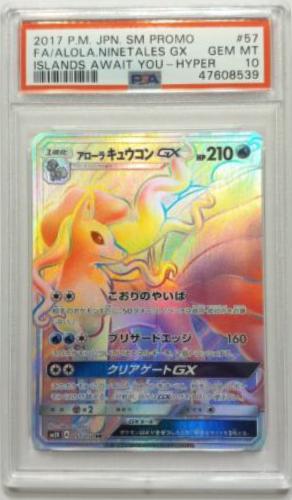 Alolan Ninetales GX #57