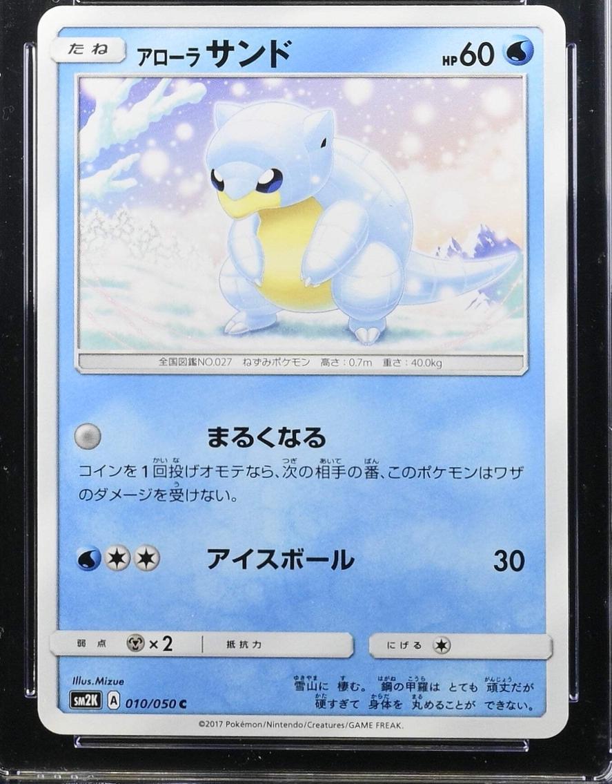 Alolan Sandshrew #10
