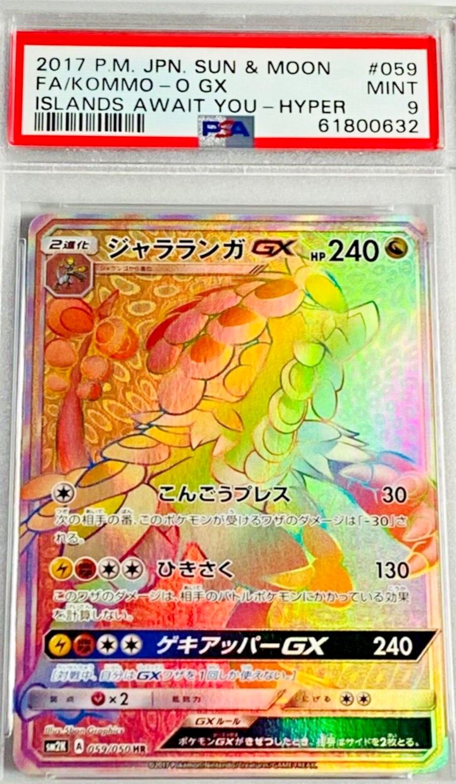 Kommo-o GX #59