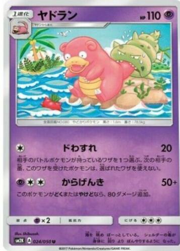 Slowbro #24