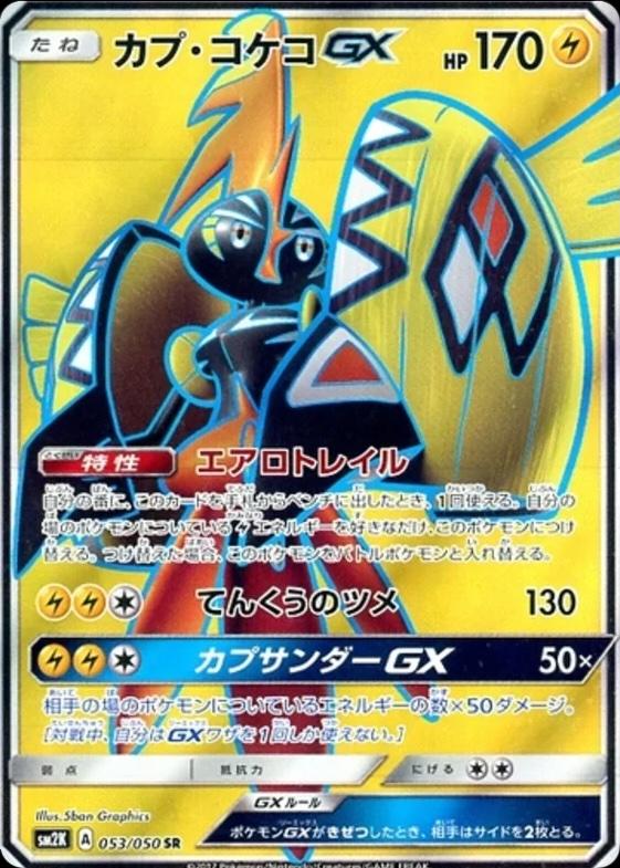 Tapu Koko GX #53