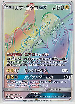 Tapu Koko GX #58