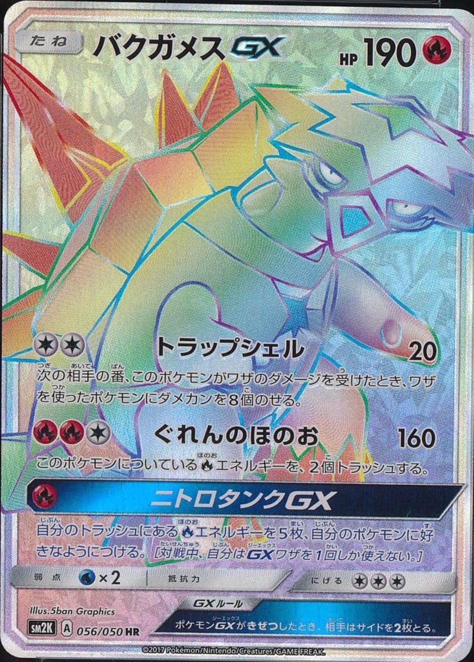 Turtonator GX #56