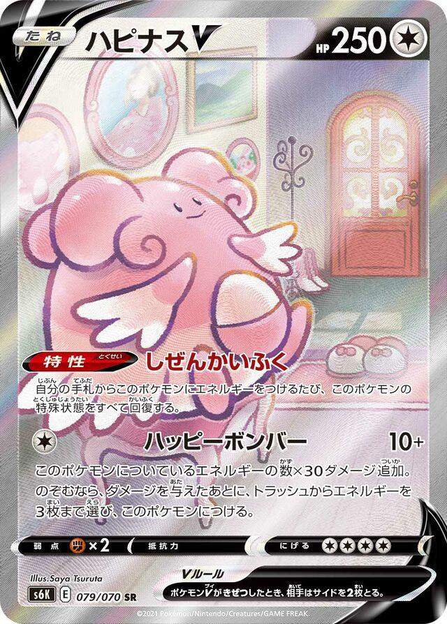 Blissey V #79