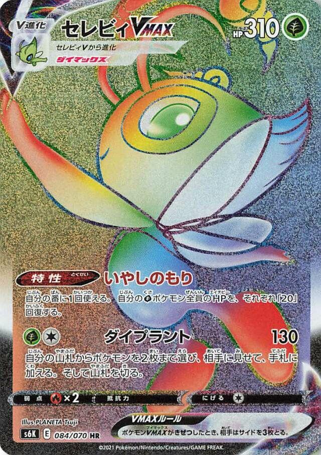 Celebi VMAX #84