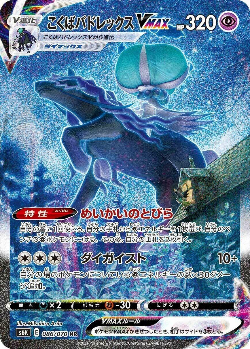 Shadow Rider Calyrex VMAX #86