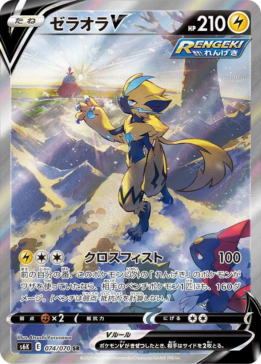 Zeraora V #74