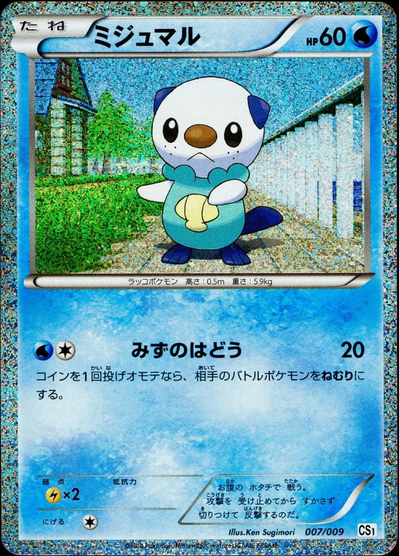 Oshawott #7