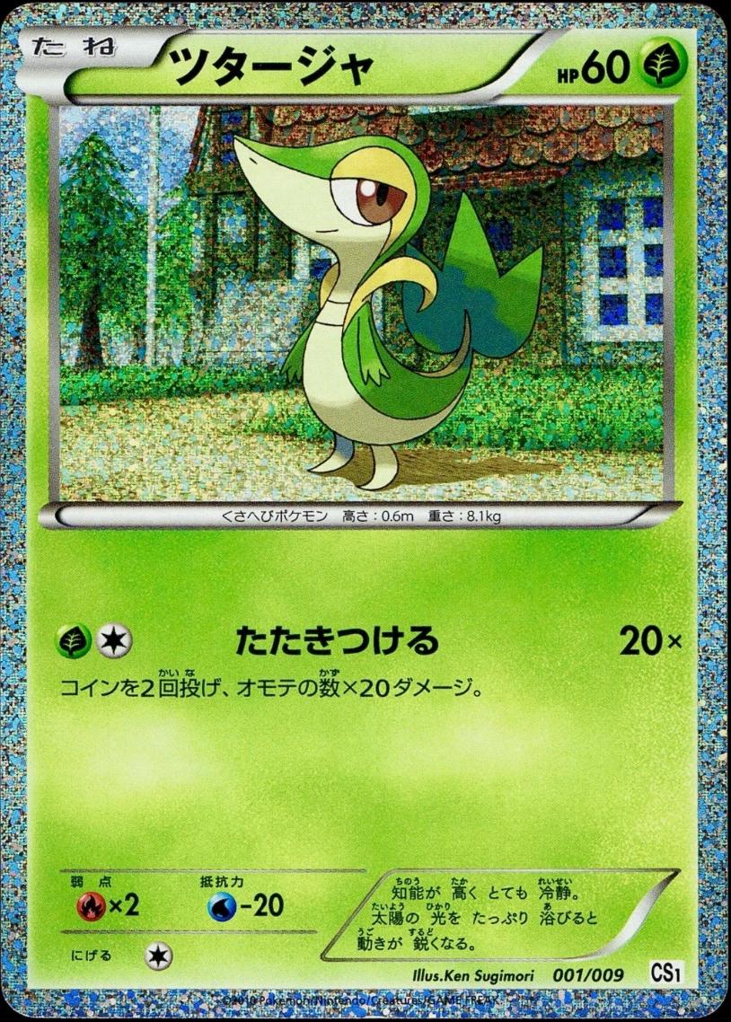 Snivy #1