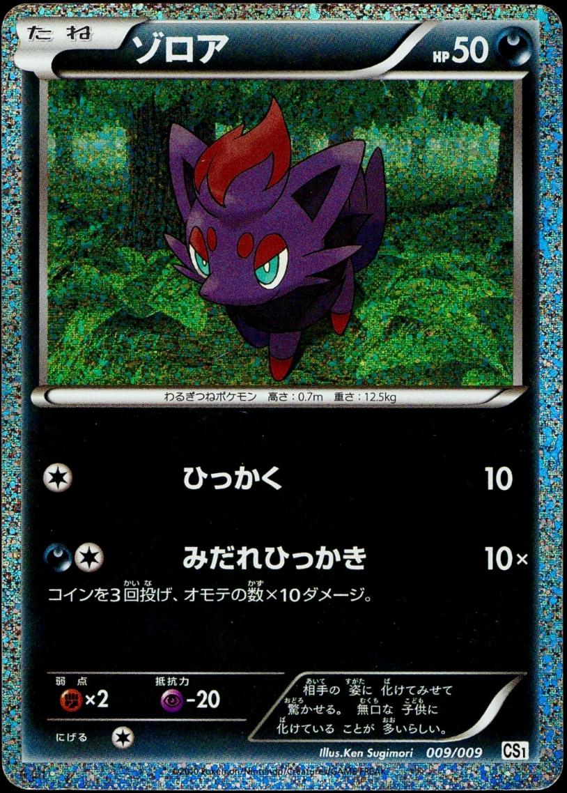 Zorua #9
