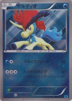 Keldeo #4