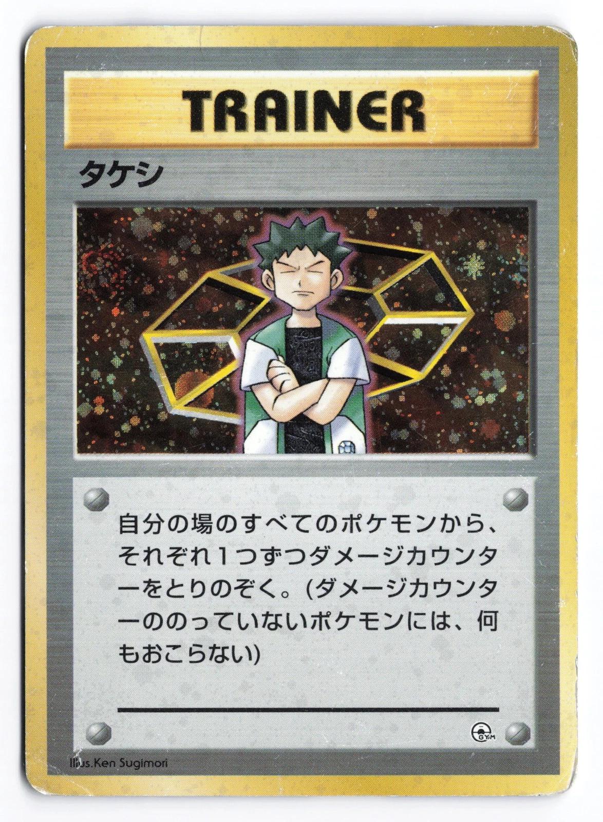 Brock [Nivi City Gym] #18/27