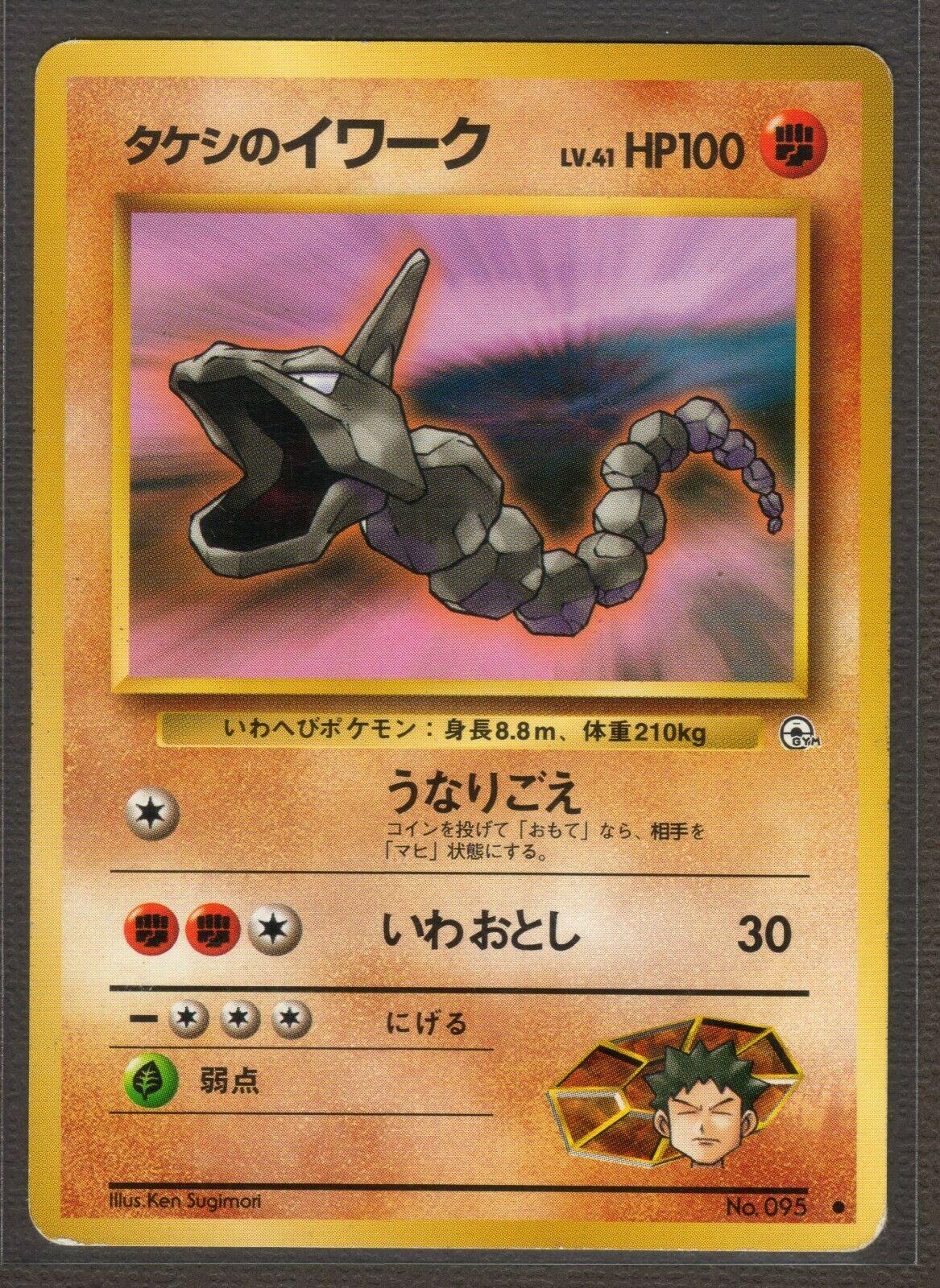 Brock's Onix #95