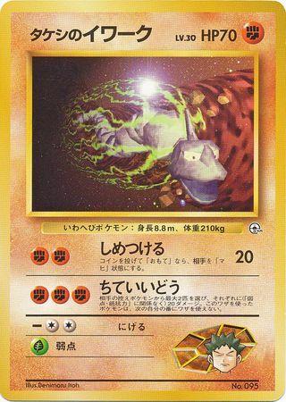 Brock's Onix [Nivi City Gym] #10/27