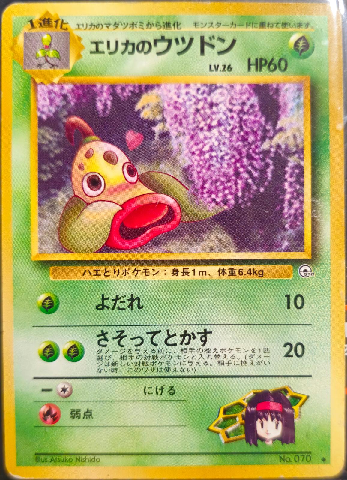 Erika's Weepinbell #70