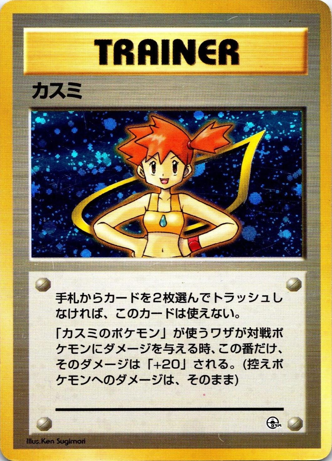 Misty [Hanada City]