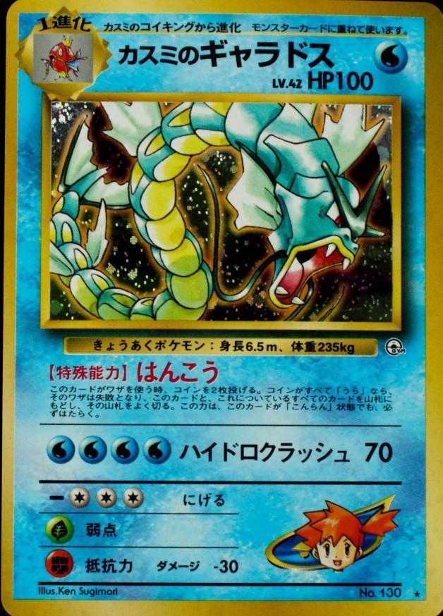 Misty's Gyarados #130