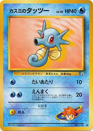 Misty's Horsea #116