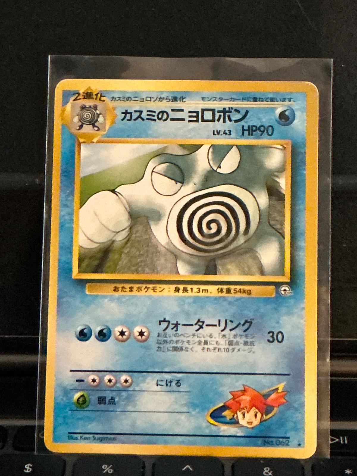 Misty's Poliwrath #62