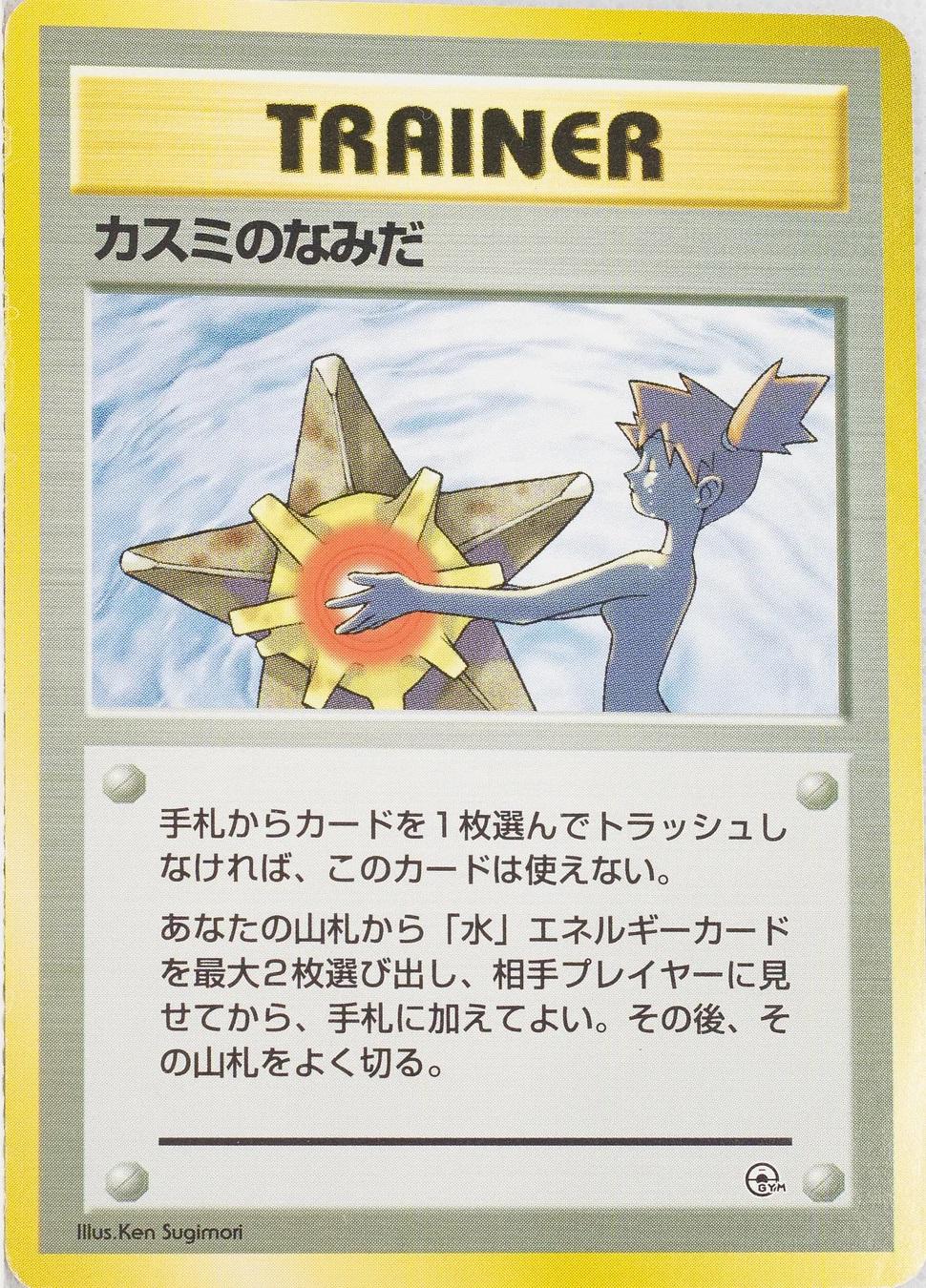 Misty's Tears