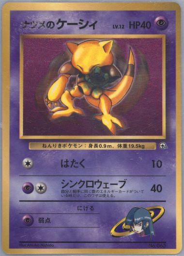 Sabrina'A Abra [CoroCoro] #63
